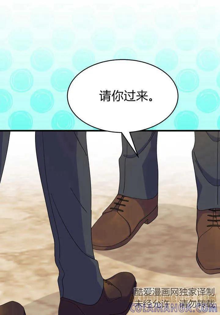 《我不想当鹊桥》第36话 第113页
