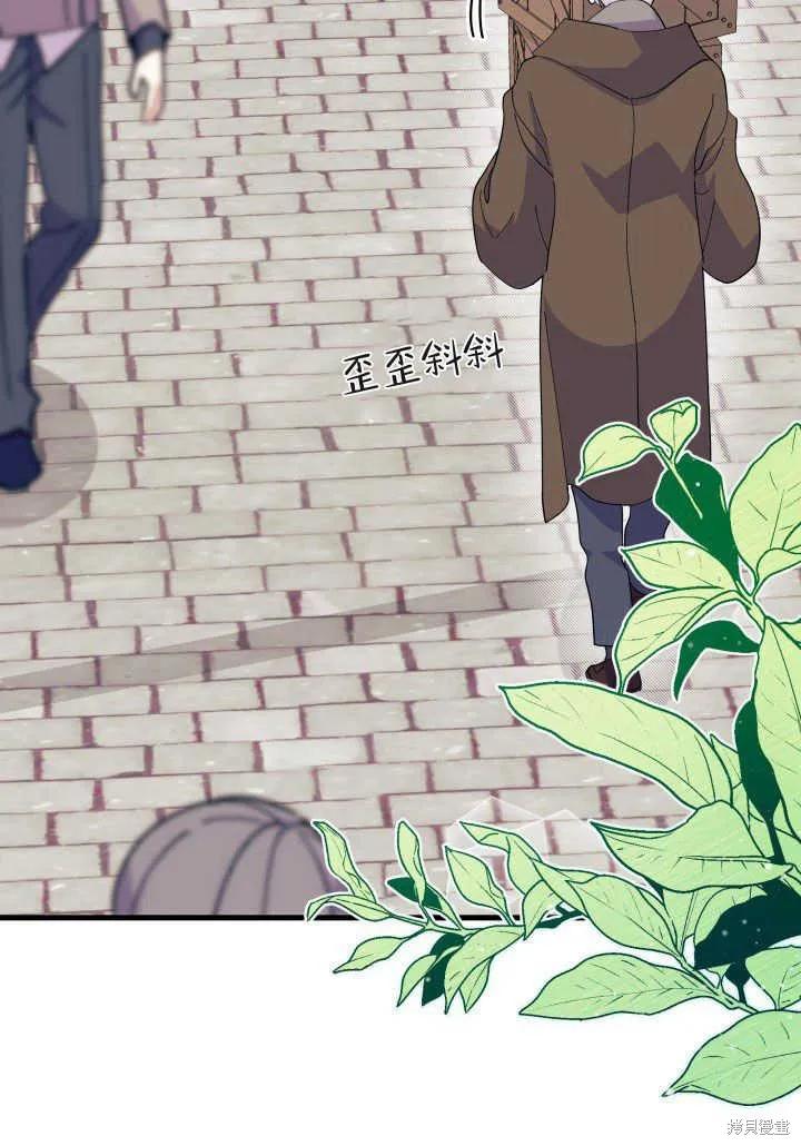 《我不想当鹊桥》第36话 第59页