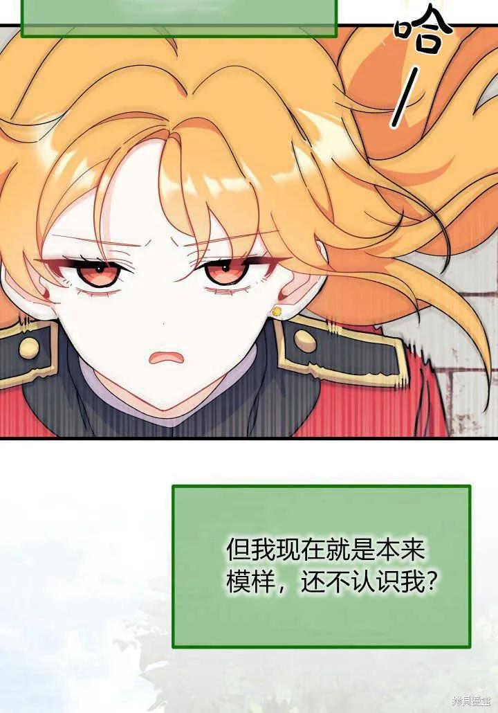 《我不想当鹊桥》第36话 第91页