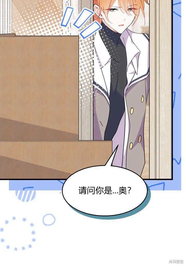 《我不想当鹊桥》第36话 第23页