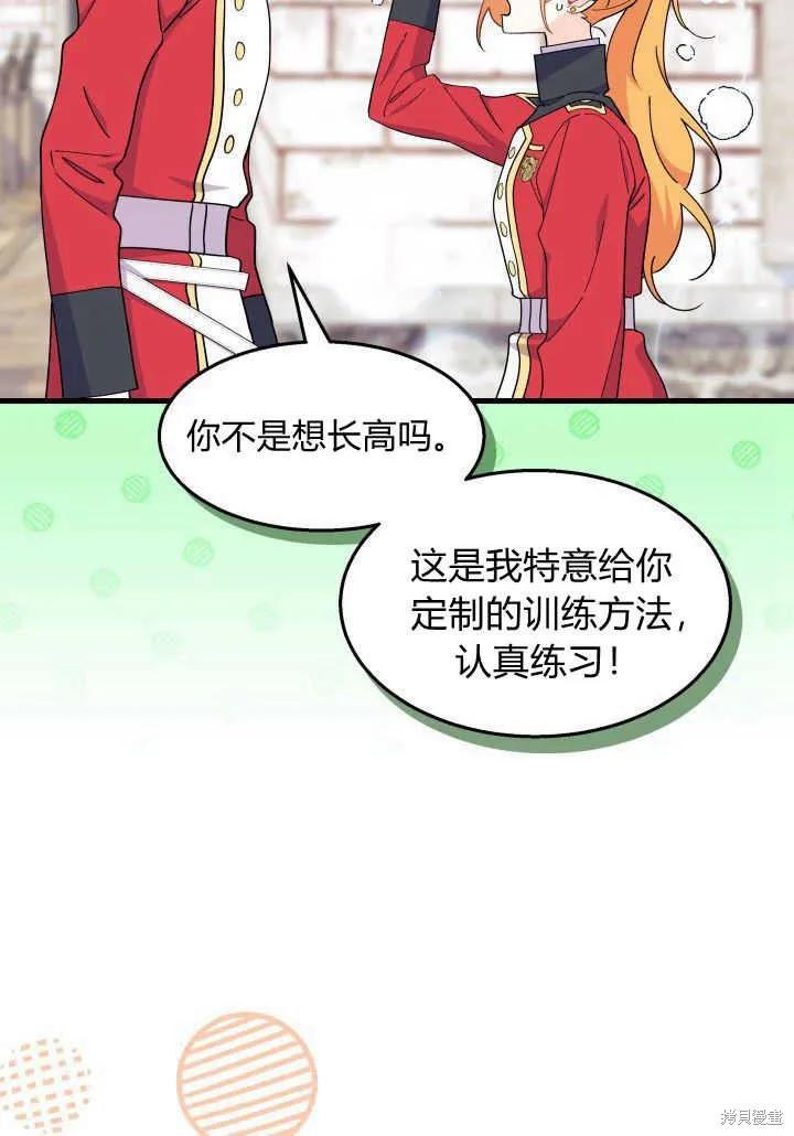 《我不想当鹊桥》第36话 第102页