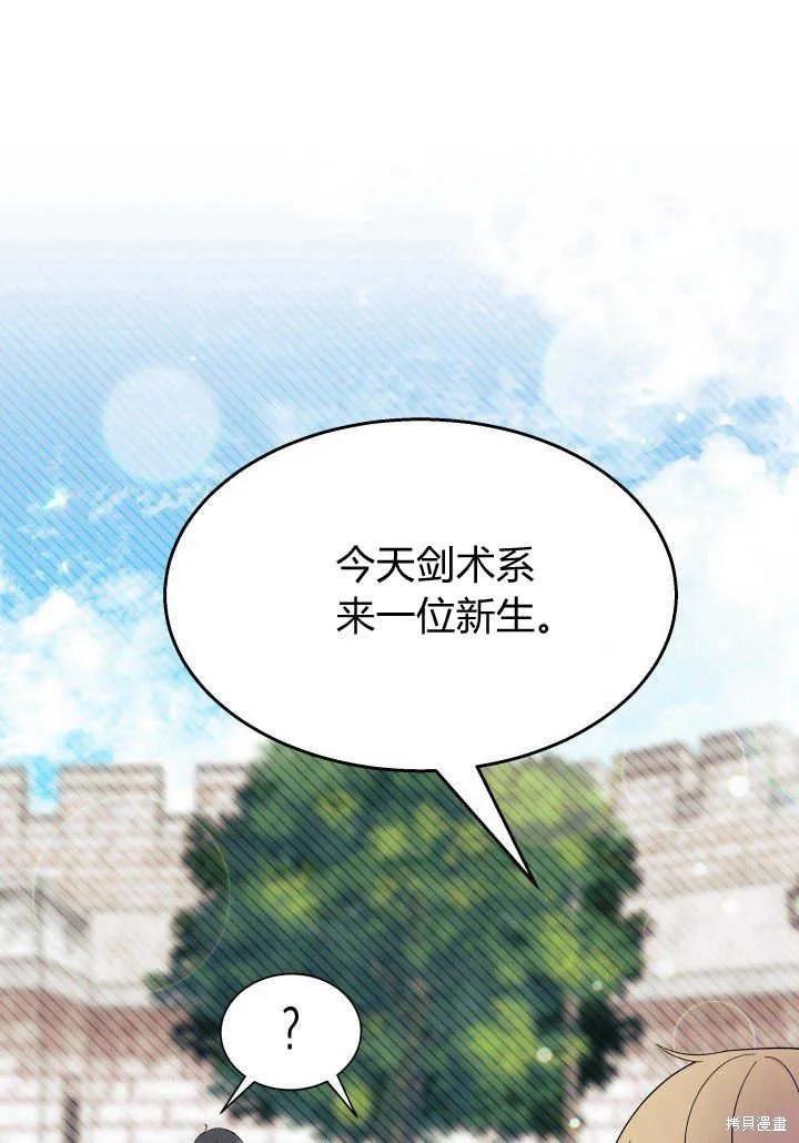 《我不想当鹊桥》第36话 第108页