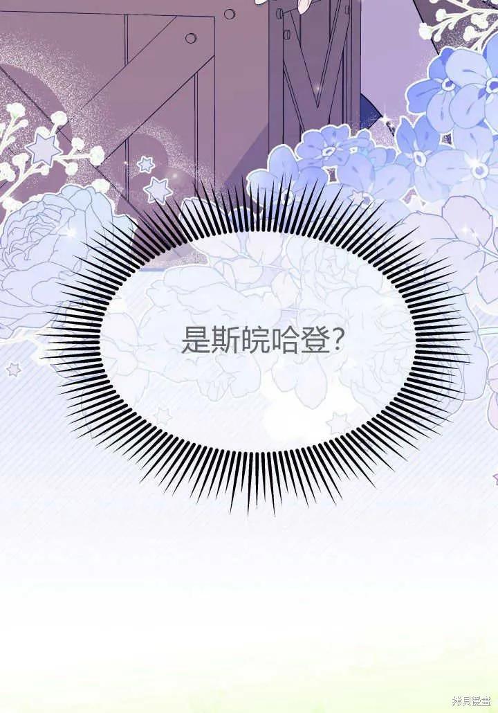 《我不想当鹊桥》第36话 第72页