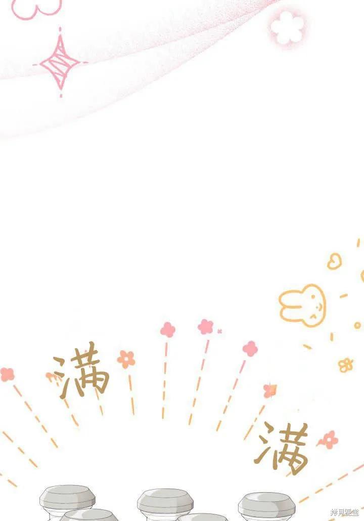 《我不想当鹊桥》第36话 第32页