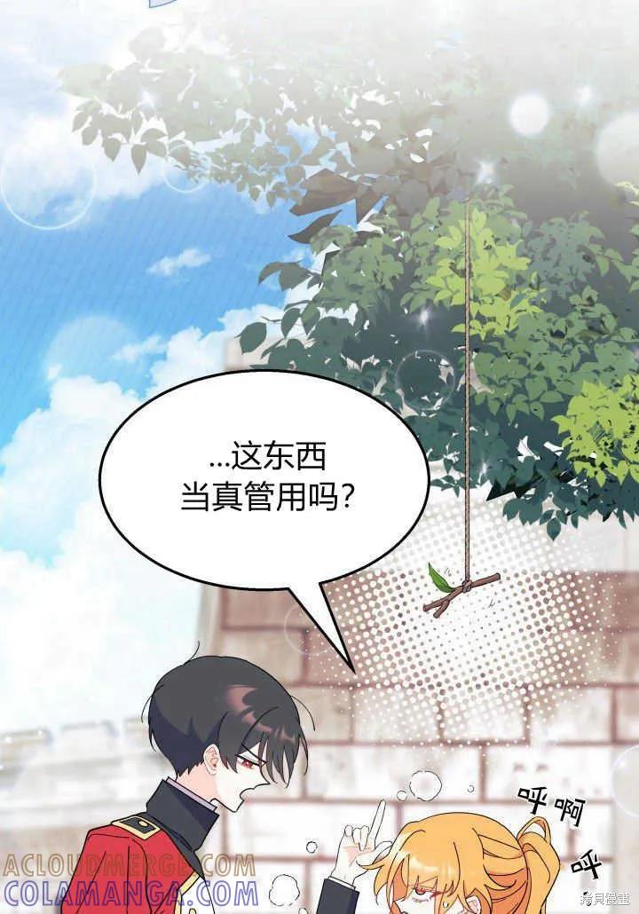 《我不想当鹊桥》第36话 第101页