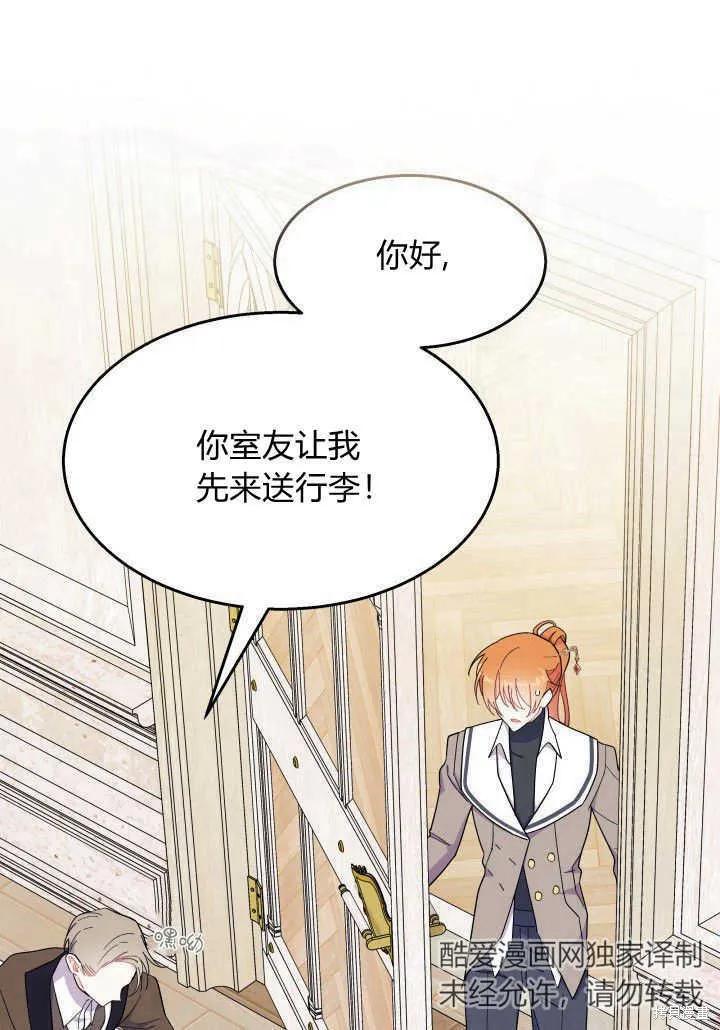 《我不想当鹊桥》第36话 第24页