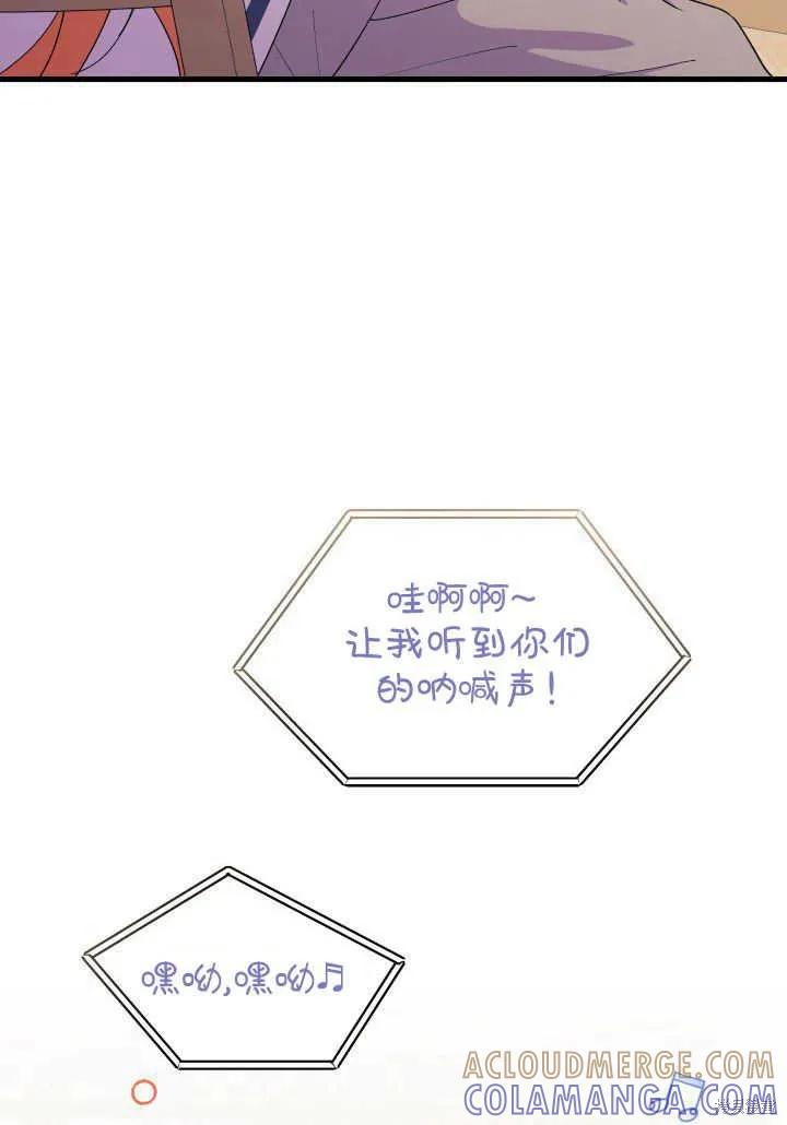 《我不想当鹊桥》第36话 第9页