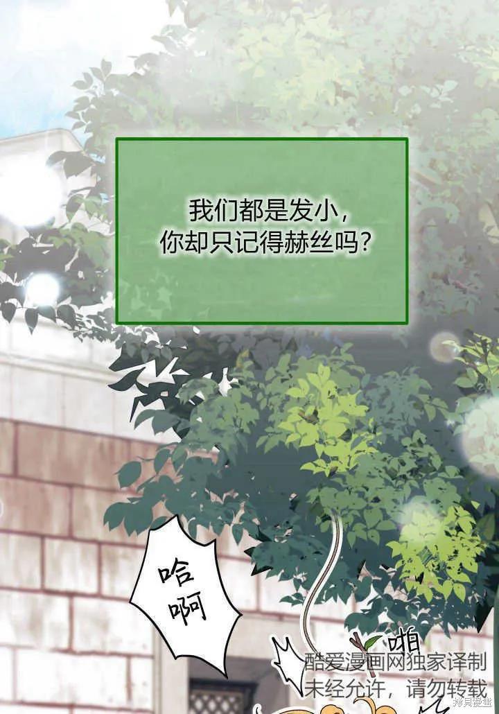《我不想当鹊桥》第36话 第92页