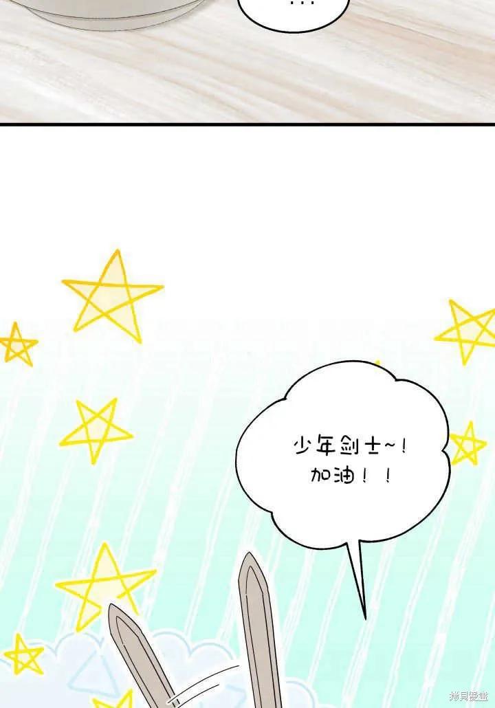 《我不想当鹊桥》第36话 第38页