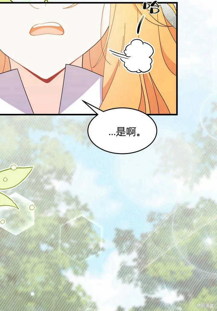《我不想当鹊桥》第36话 第42页