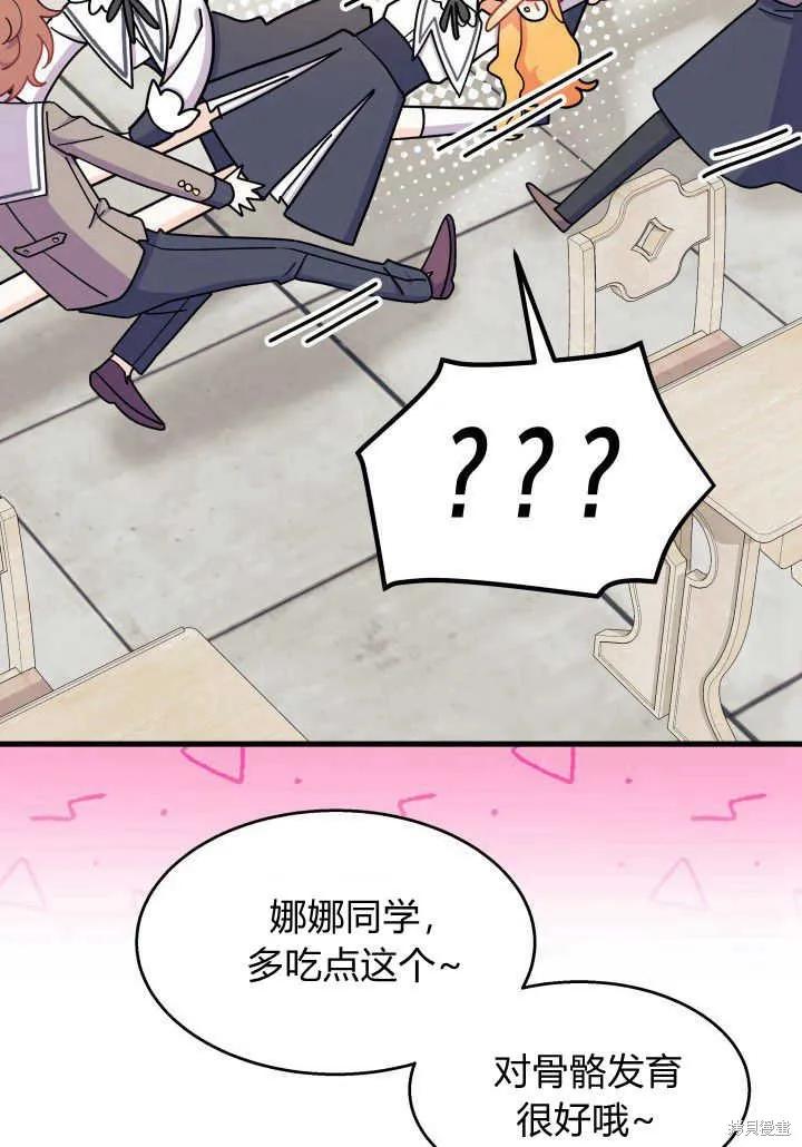 《我不想当鹊桥》第36话 第36页