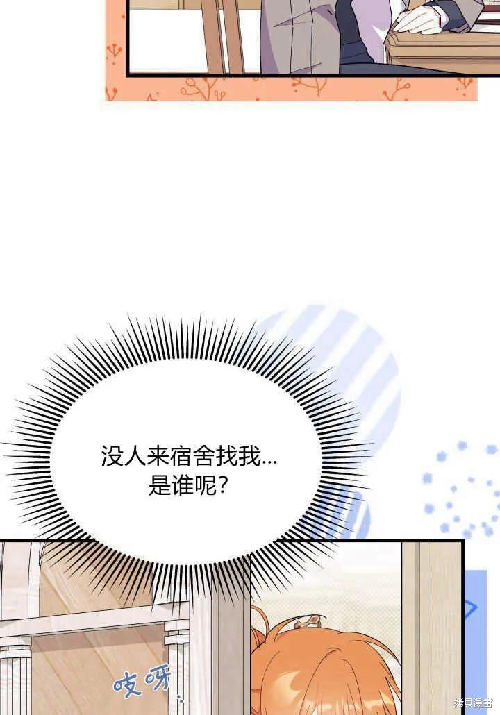 《我不想当鹊桥》第36话 第22页