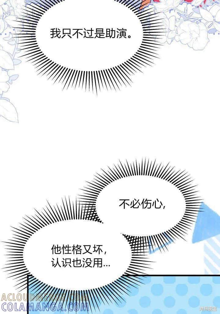 《我不想当鹊桥》第36话 第97页