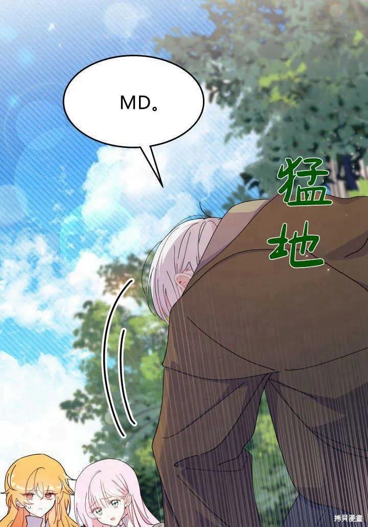 《我不想当鹊桥》第36话 第67页