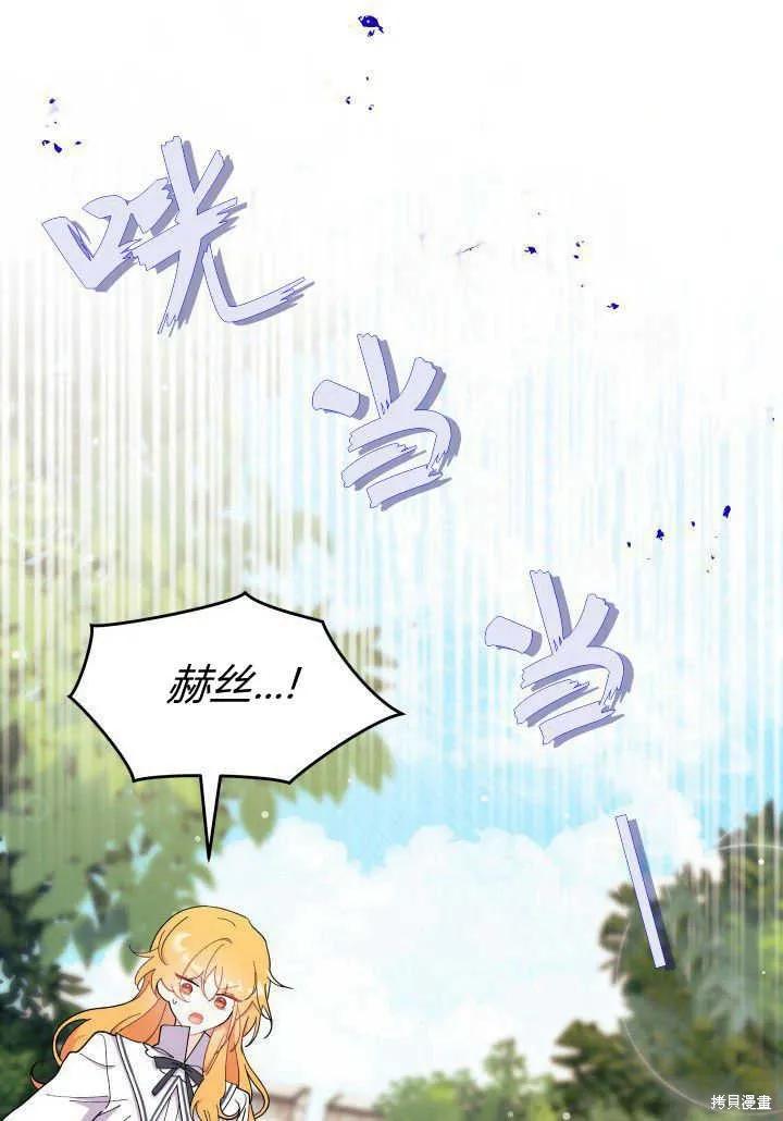 《我不想当鹊桥》第36话 第63页