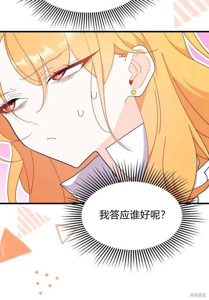 《我不想当鹊桥》第36话 第56页