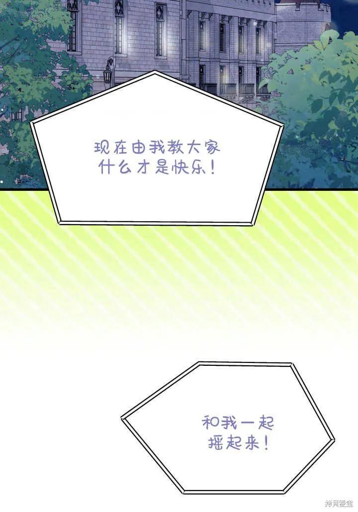 《我不想当鹊桥》第36话 第3页