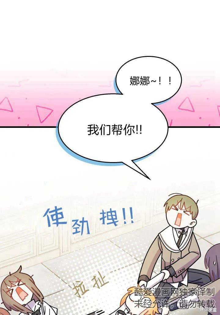 《我不想当鹊桥》第36话 第35页