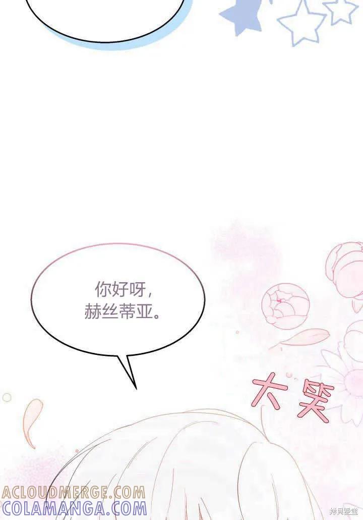 《我不想当鹊桥》第36话 第77页