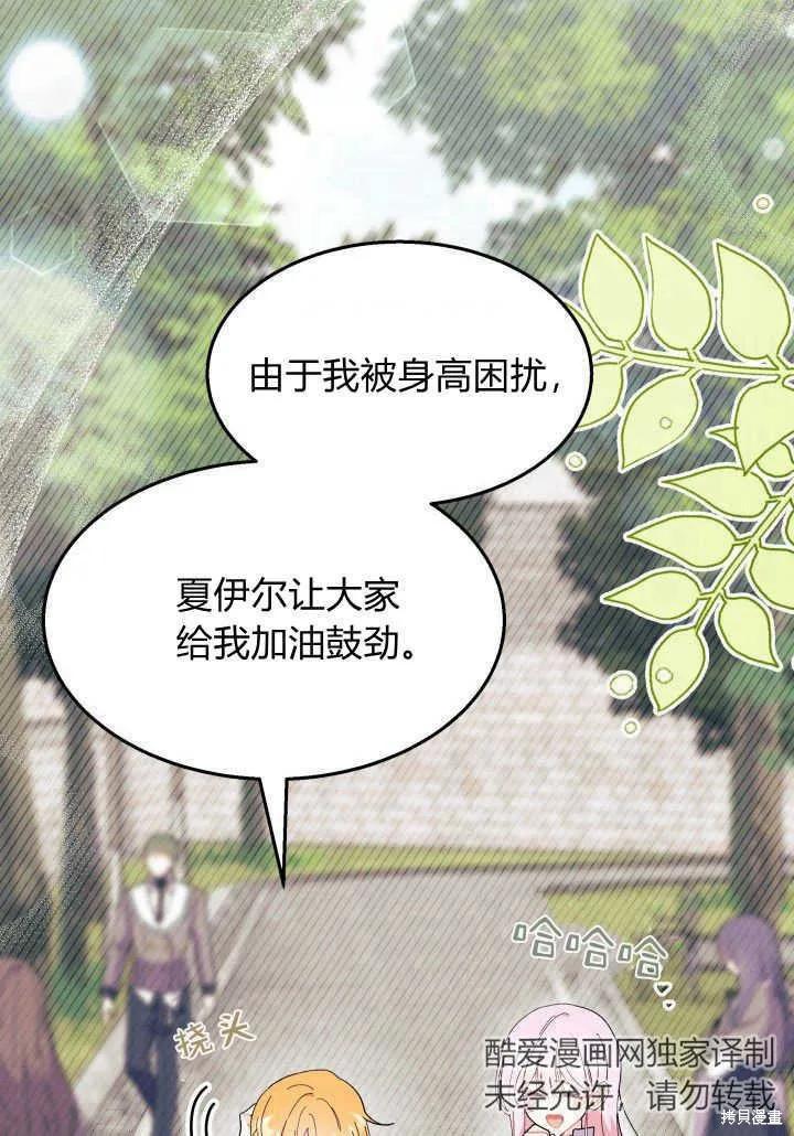 《我不想当鹊桥》第36话 第43页