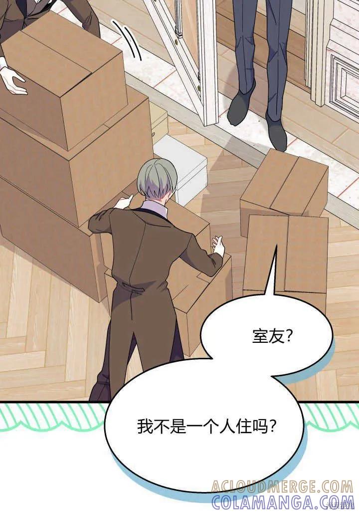 《我不想当鹊桥》第36话 第25页