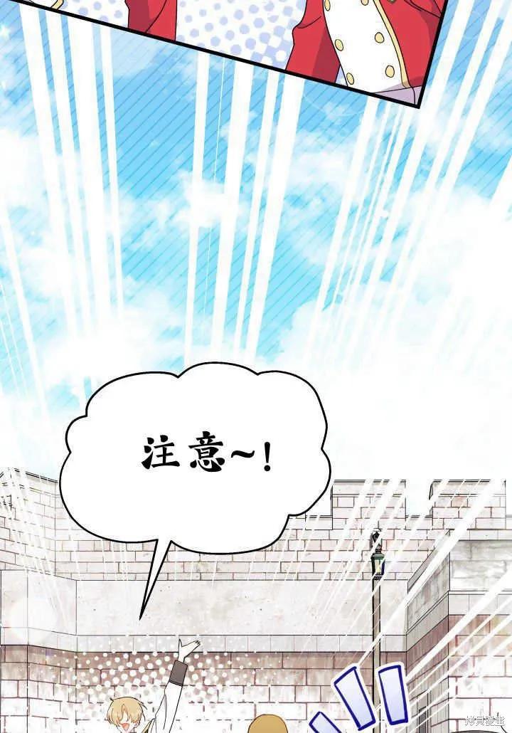 《我不想当鹊桥》第36话 第106页
