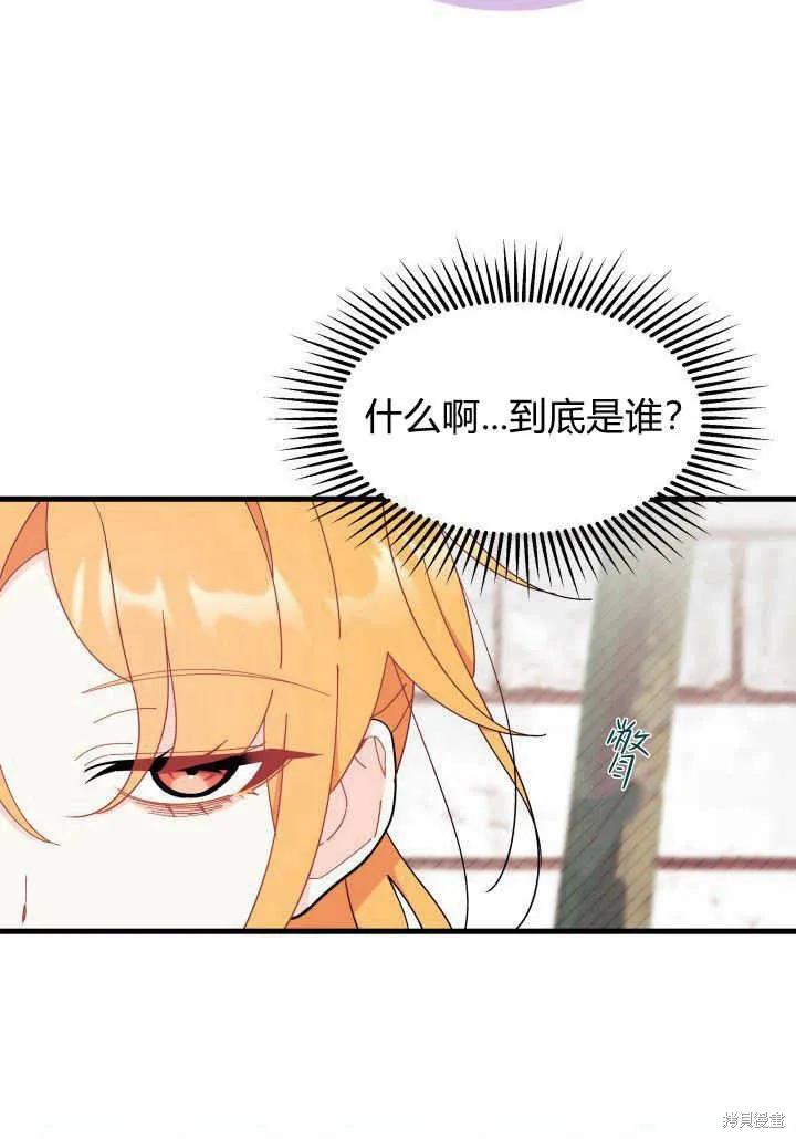 《我不想当鹊桥》第36话 第112页