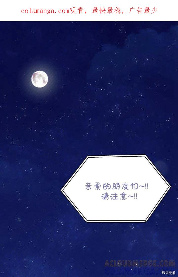 《我不想当鹊桥》第36话 第1页
