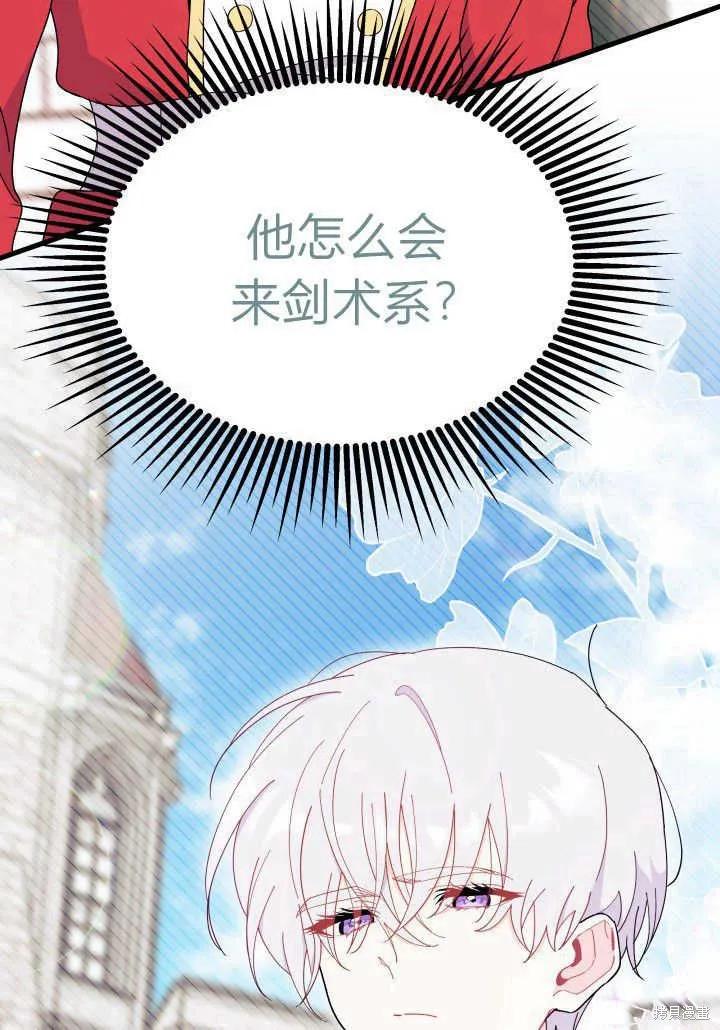 《我不想当鹊桥》第36话 第116页