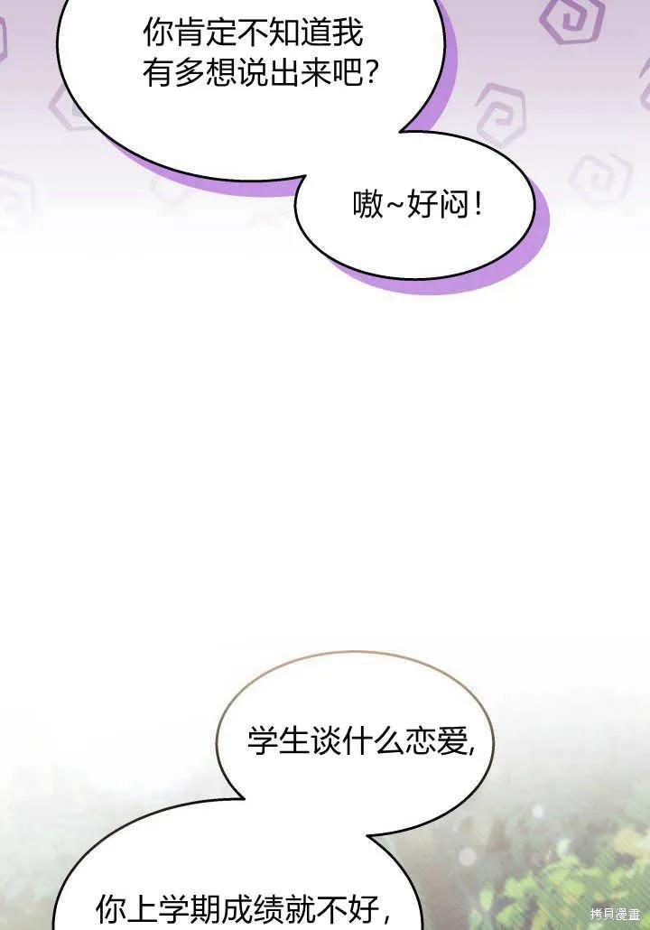 《我不想当鹊桥》第36话 第51页
