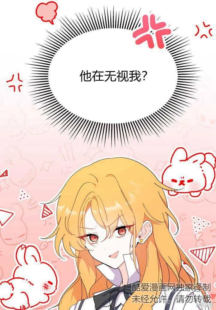 《我不想当鹊桥》第36话 第84页