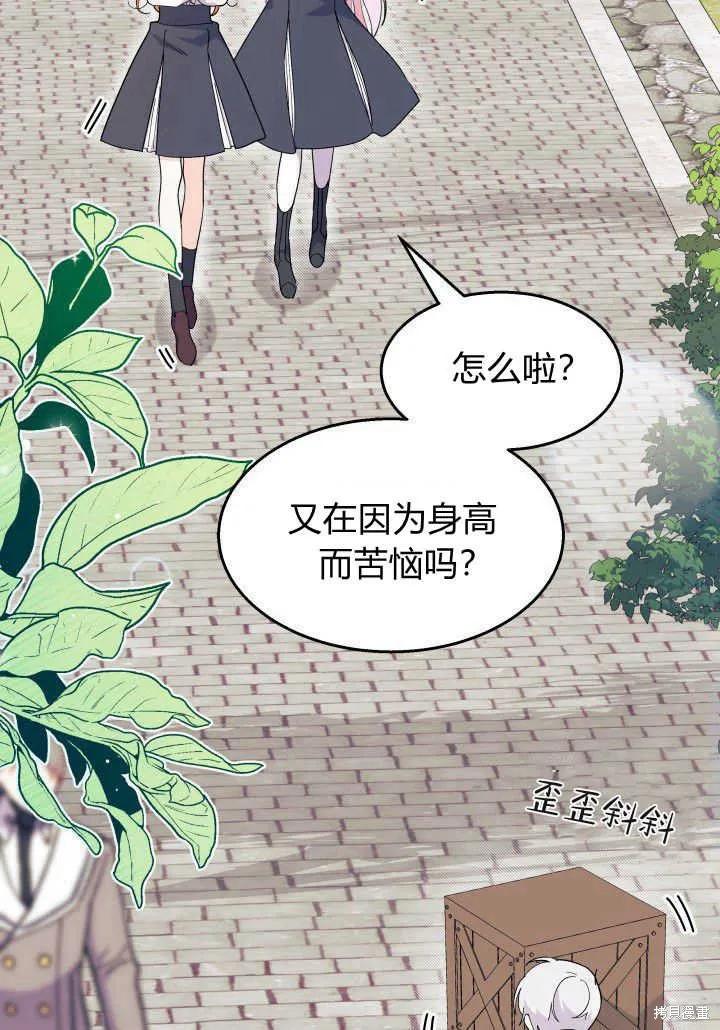 《我不想当鹊桥》第36话 第58页