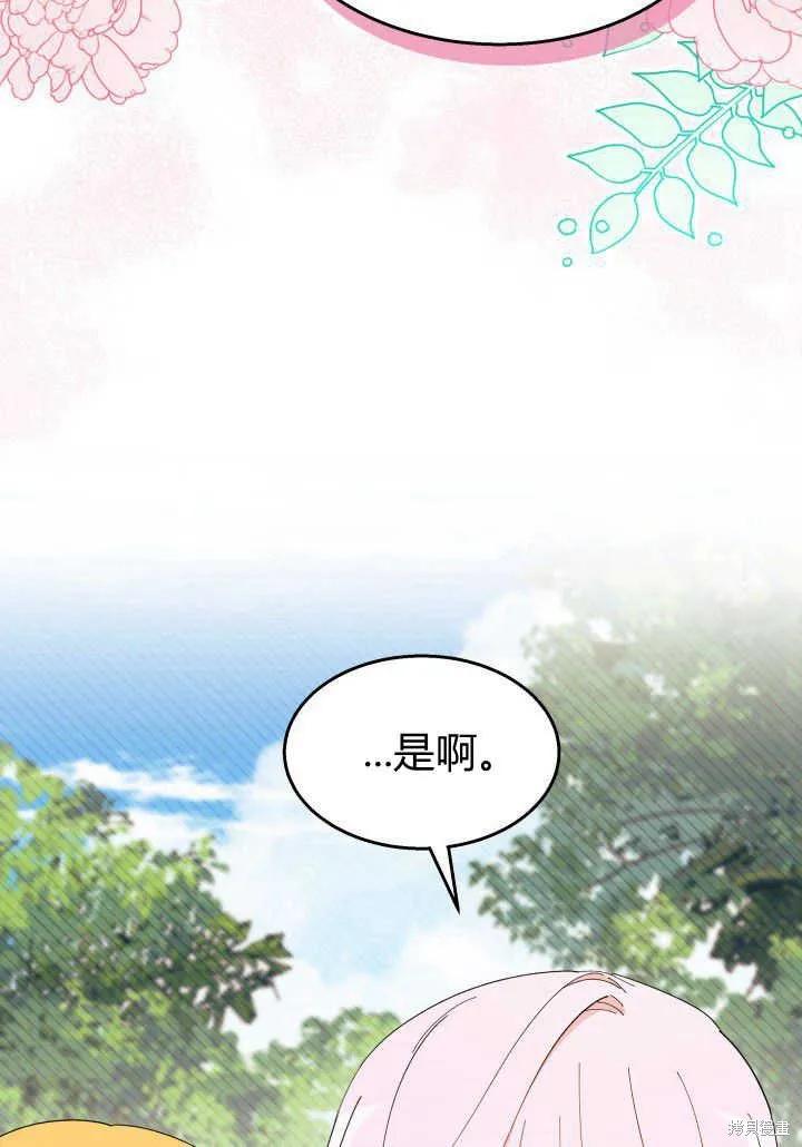 《我不想当鹊桥》第36话 第79页
