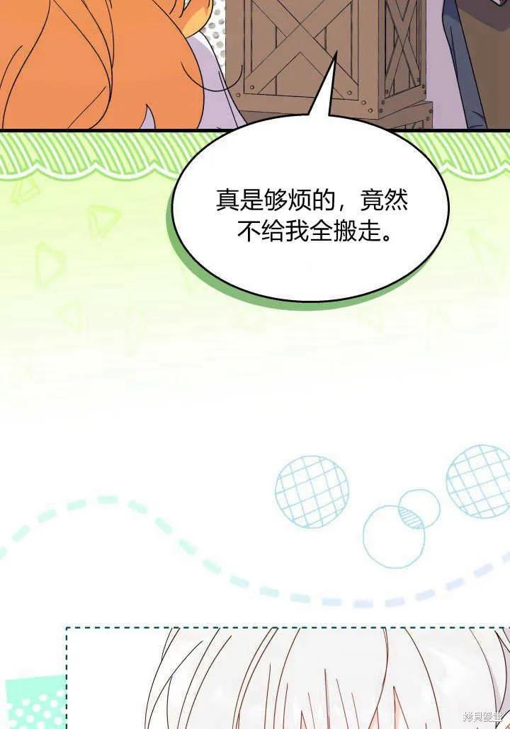 《我不想当鹊桥》第36话 第74页