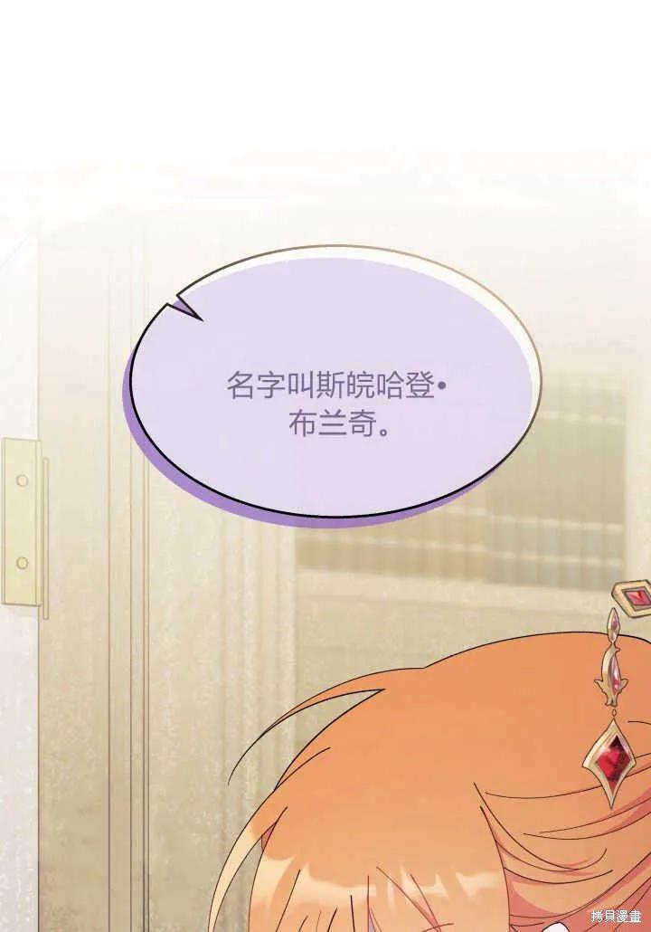 《我不想当鹊桥》第36话 第28页