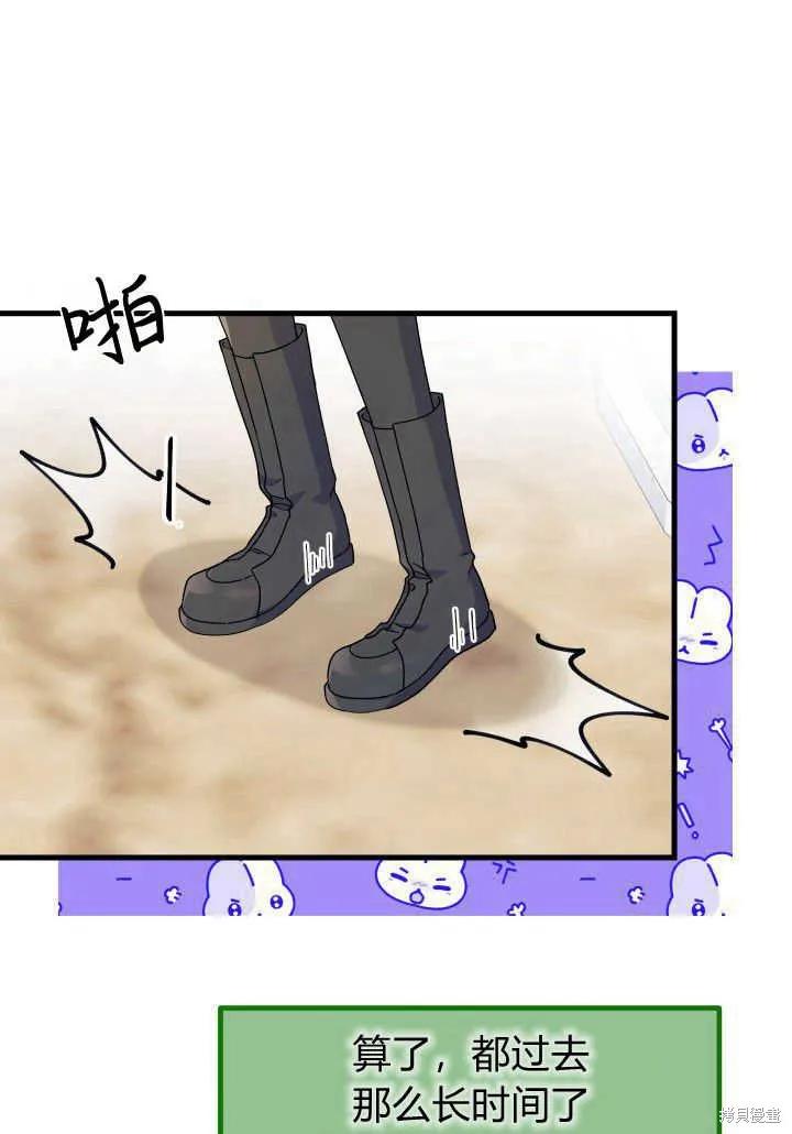 《我不想当鹊桥》第36话 第94页