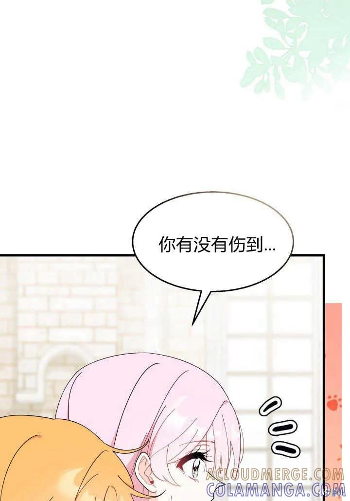 《我不想当鹊桥》第36话 第69页