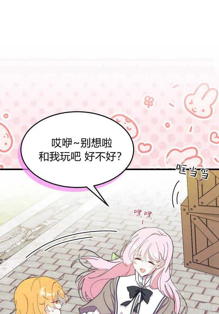 《我不想当鹊桥》第36话 第60页