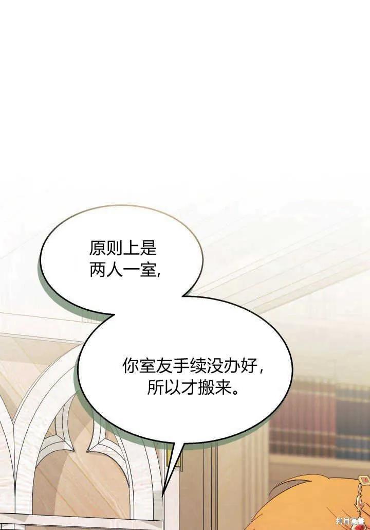 《我不想当鹊桥》第36话 第26页