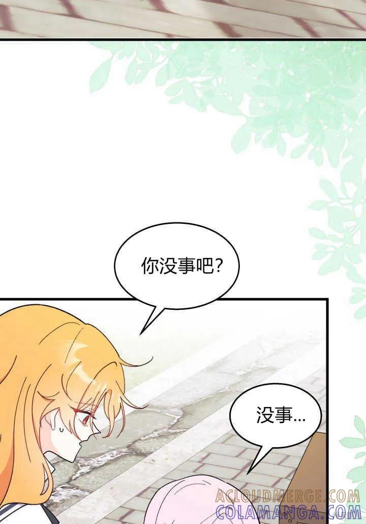 《我不想当鹊桥》第36话 第65页