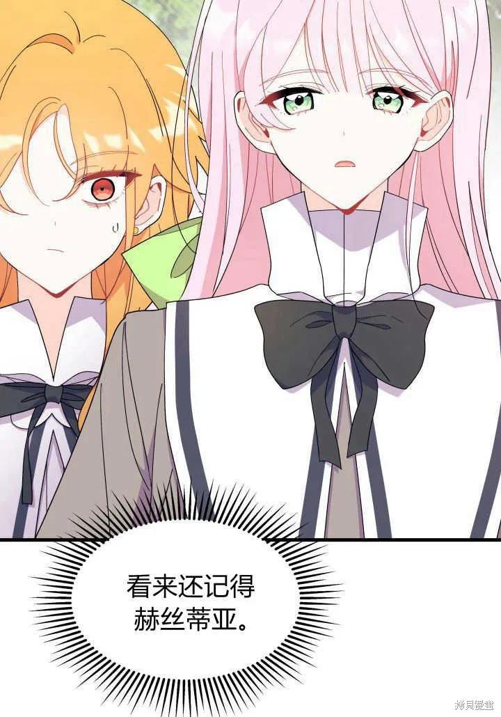 《我不想当鹊桥》第36话 第80页