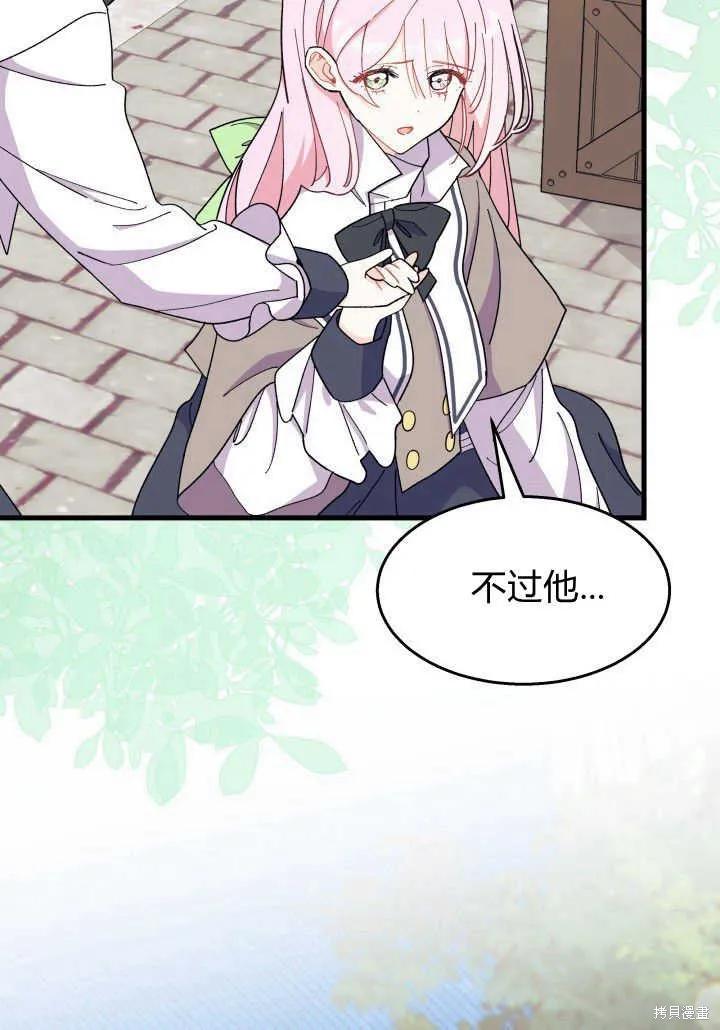 《我不想当鹊桥》第36话 第66页