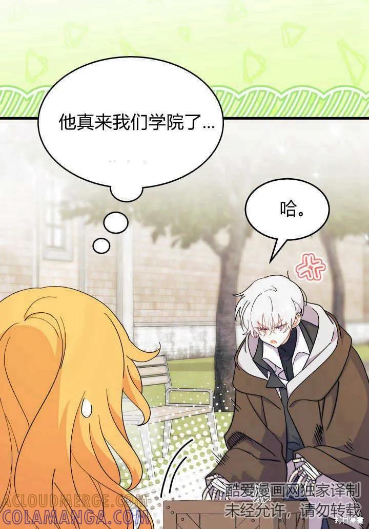 《我不想当鹊桥》第36话 第73页