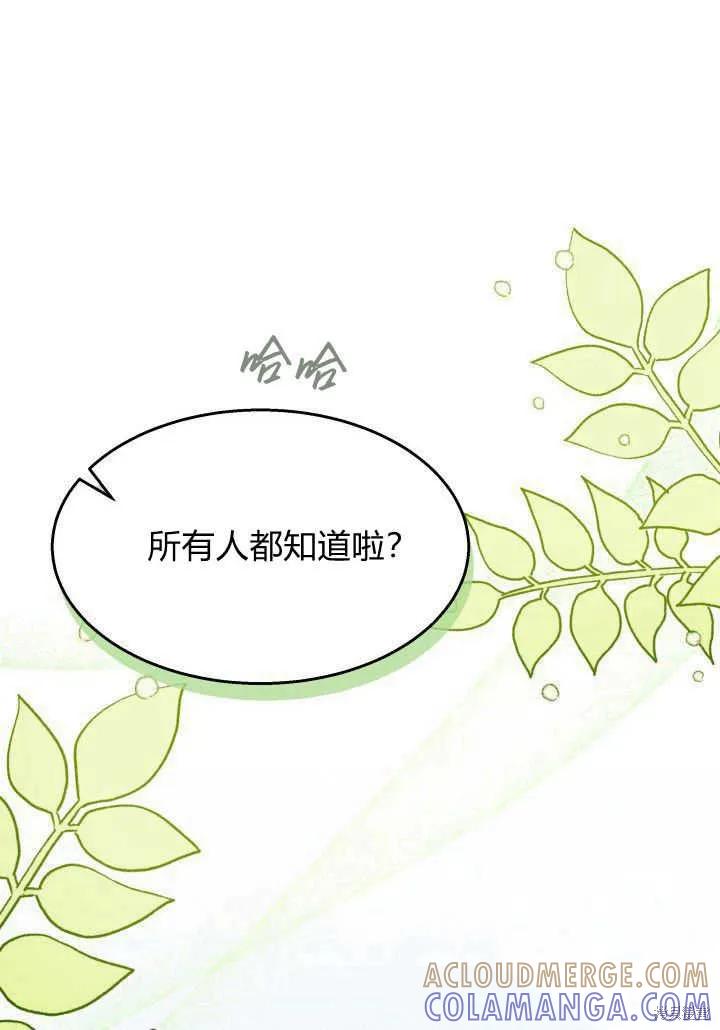 《我不想当鹊桥》第36话 第41页