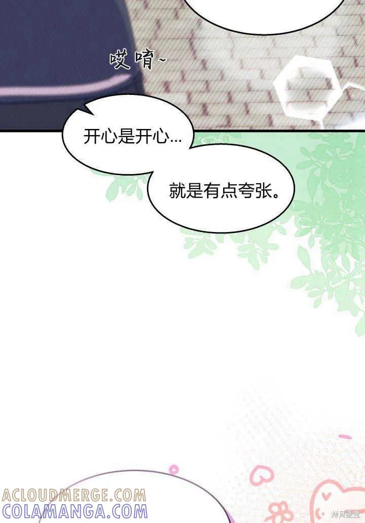 《我不想当鹊桥》第36话 第45页