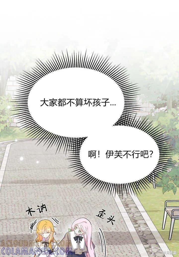 《我不想当鹊桥》第36话 第57页