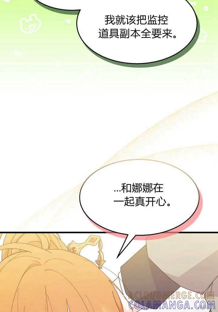 《我不想当鹊桥》第36话 第13页