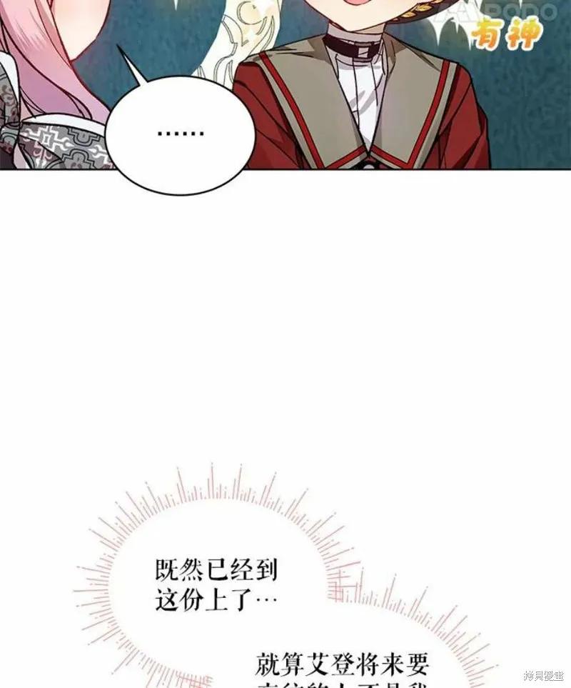 《不熟练的女士》第37话 第90页