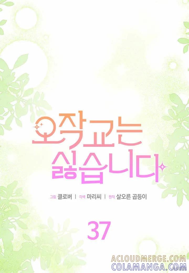 《我不想当鹊桥》第37话 第5页