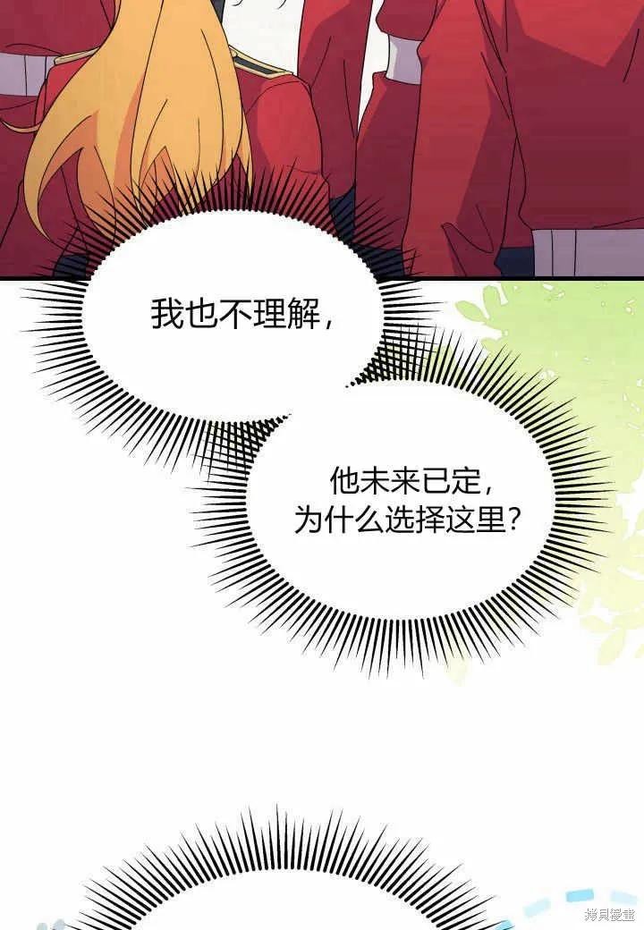《我不想当鹊桥》第37话 第15页